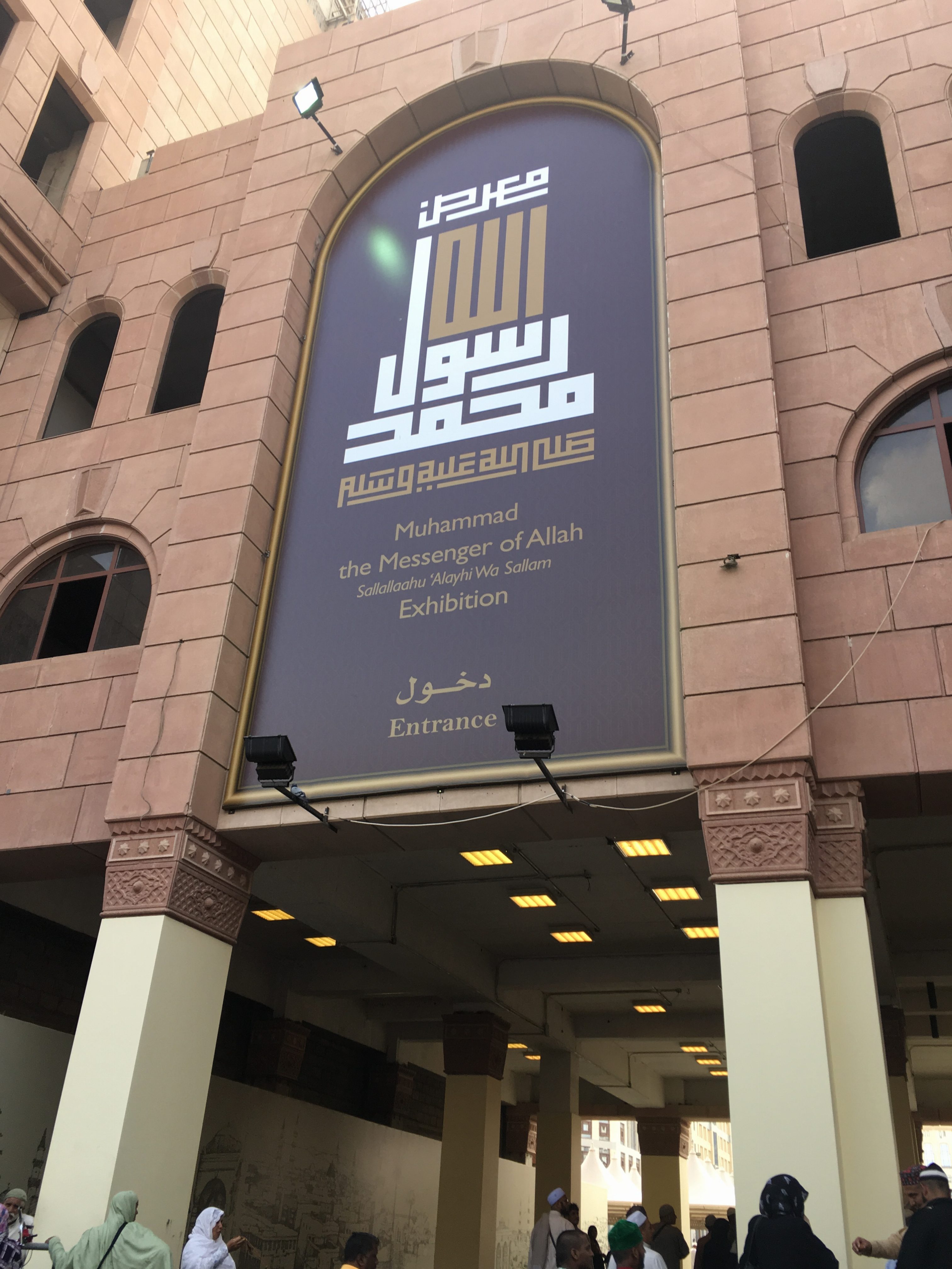 Muhammad (SWS), the Messenger of Allah Exhibition